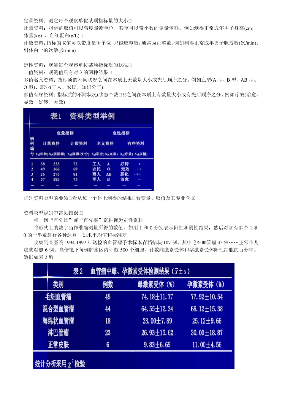 3资料的性质、统计表与统计图_第2页