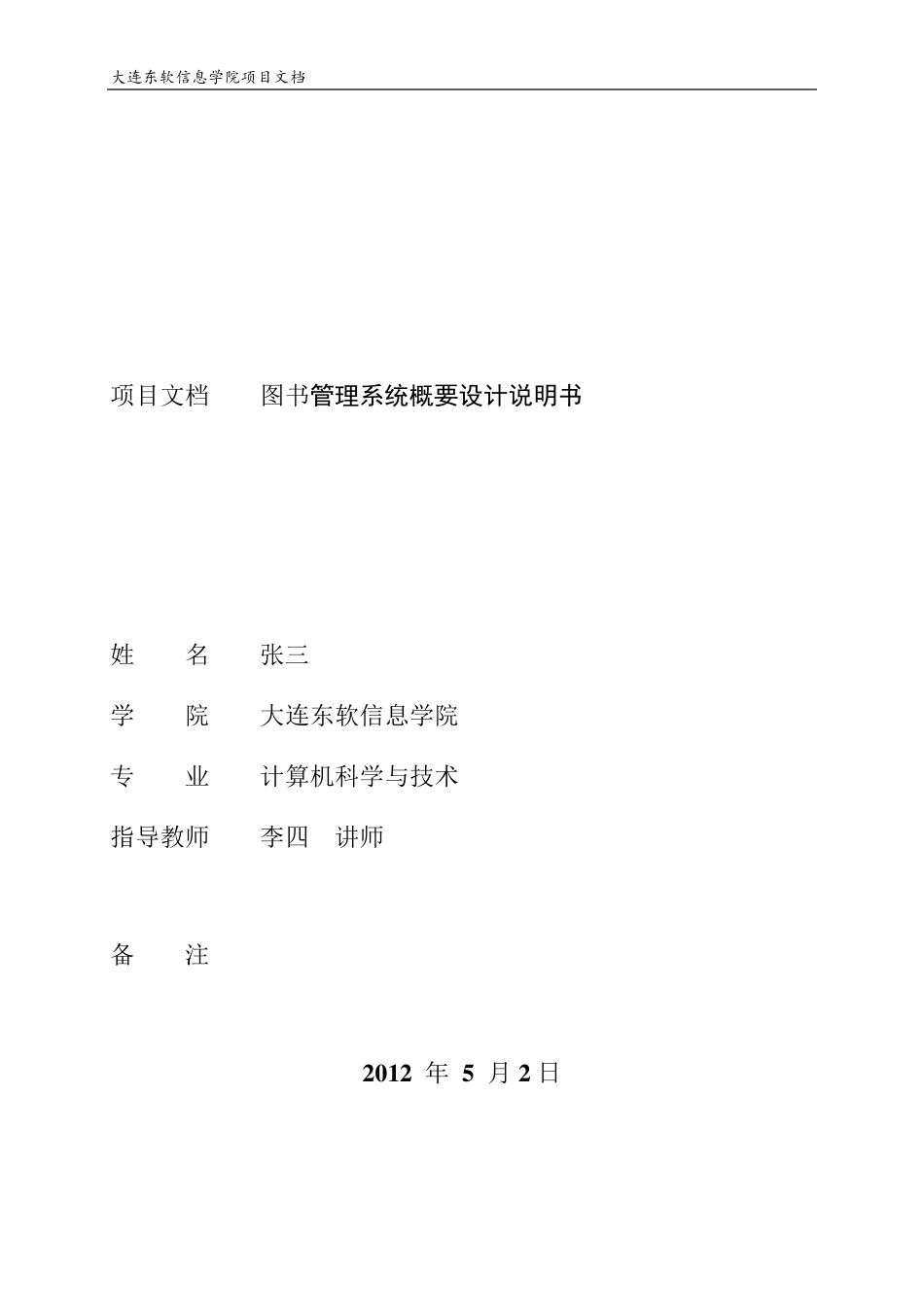 3超市管理系统体系结构设计说明书_第1页