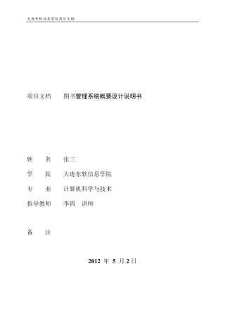 3超市管理系统体系结构设计说明书