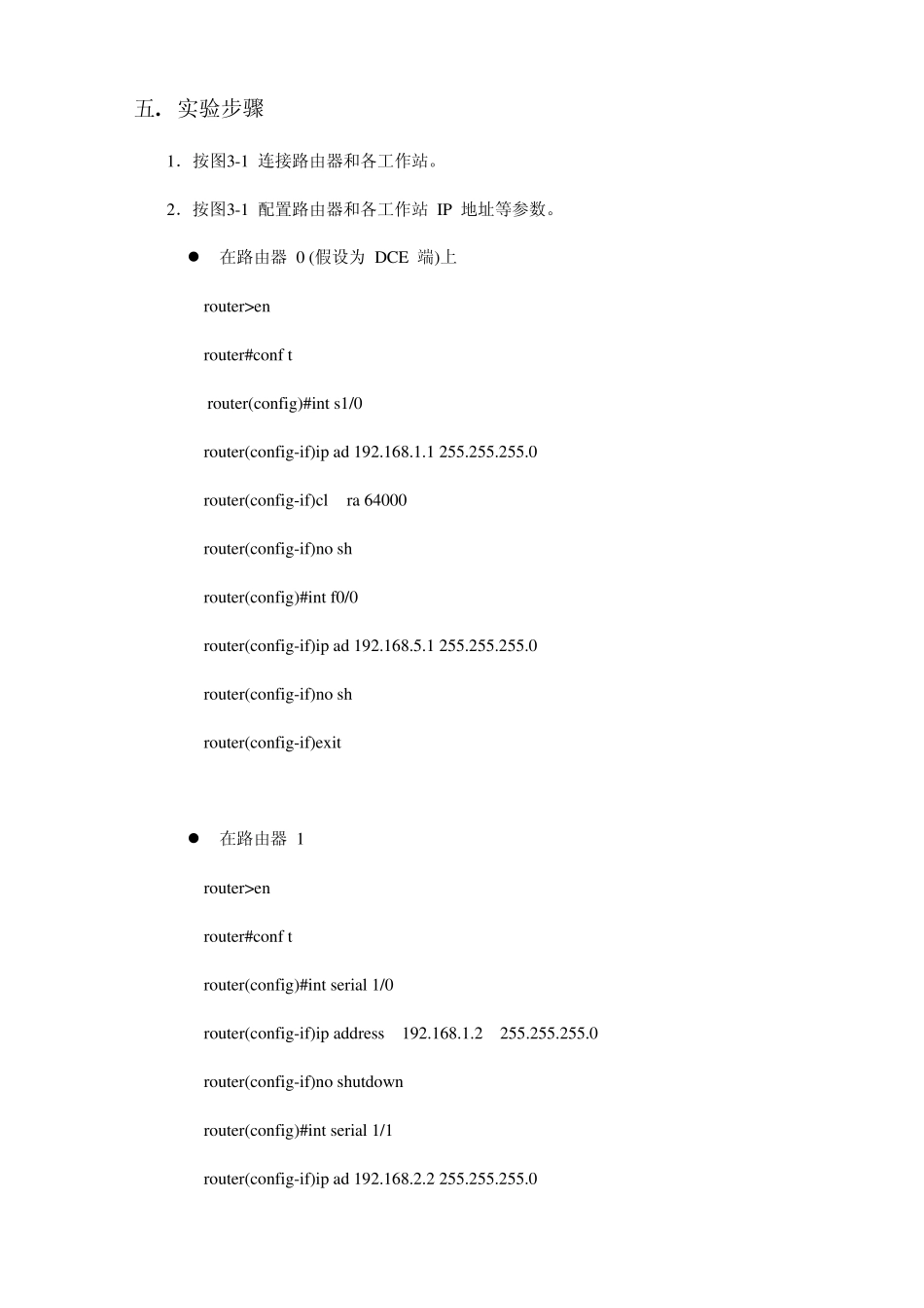 3路由器的静态路由和默认路由配置_第2页
