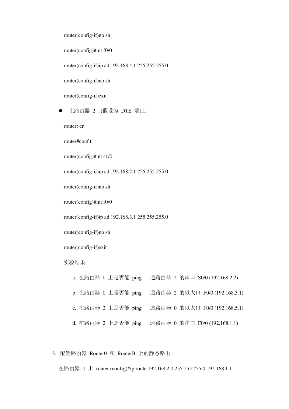 3路由器的静态路由和默认路由配置_第3页