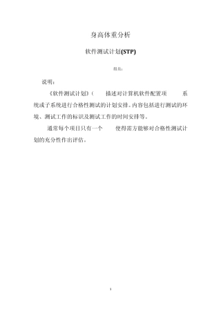 3软件测试计划(STP)