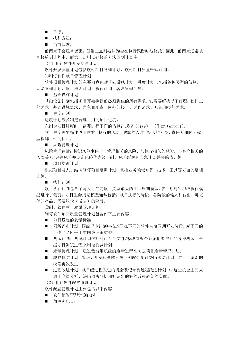 3软件质量保证过程(SQA)_第2页