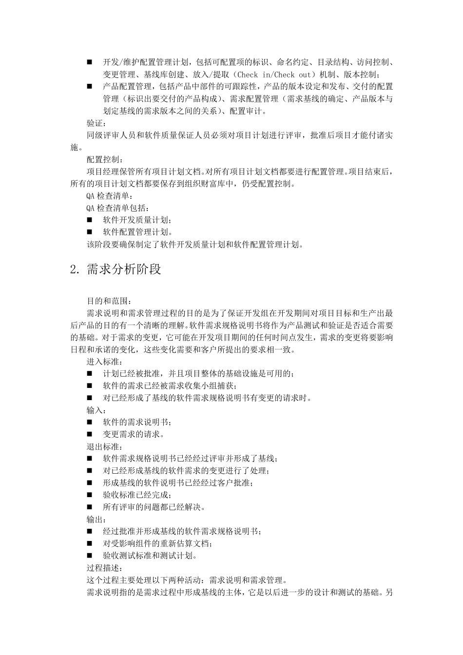 3软件质量保证过程(SQA)_第3页