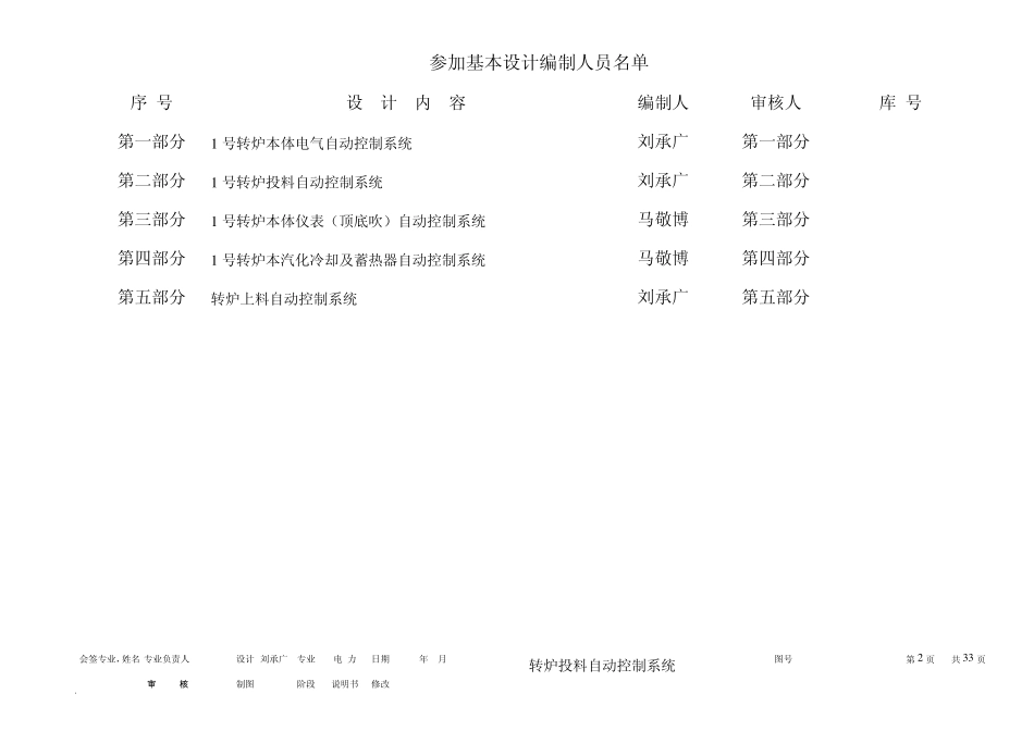 3转炉投料操作说明_第2页