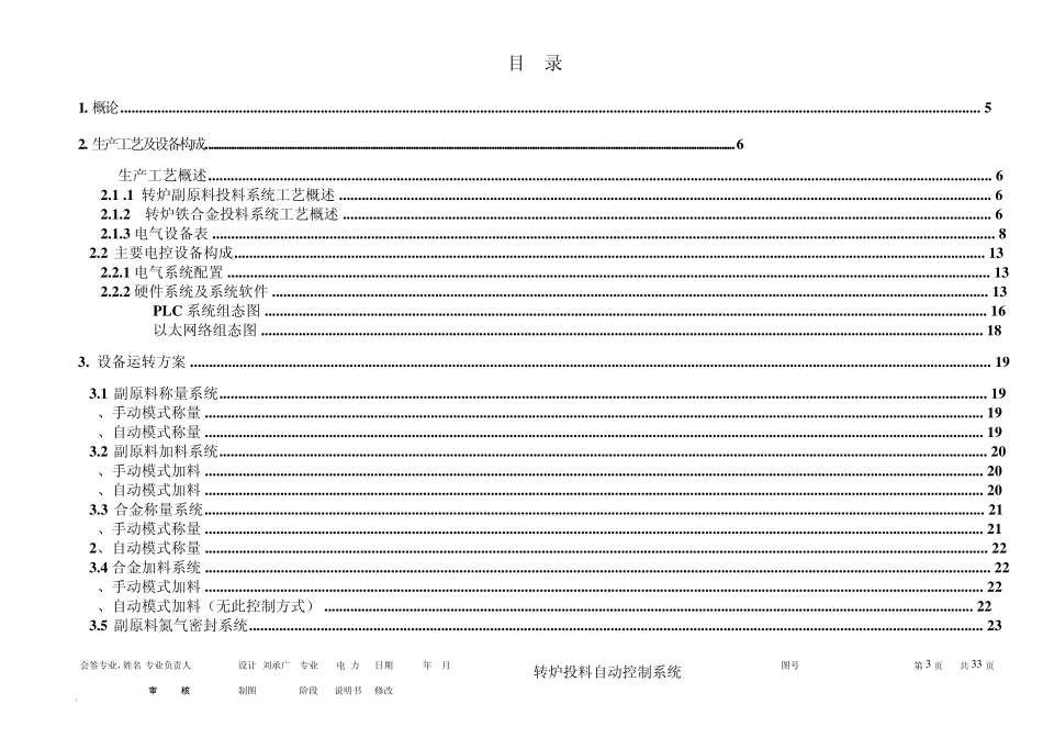 3转炉投料操作说明_第3页
