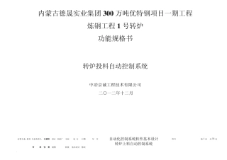 3转炉投料操作说明