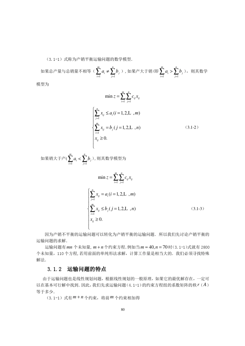 3运输问题及其解法_第3页