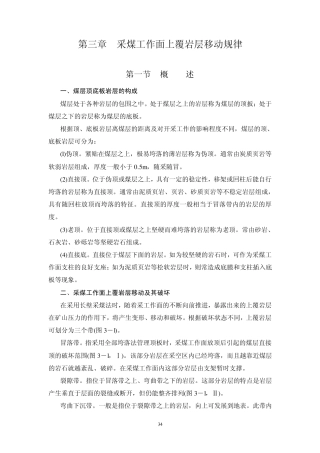 3采煤工作面上覆岩层移动规律