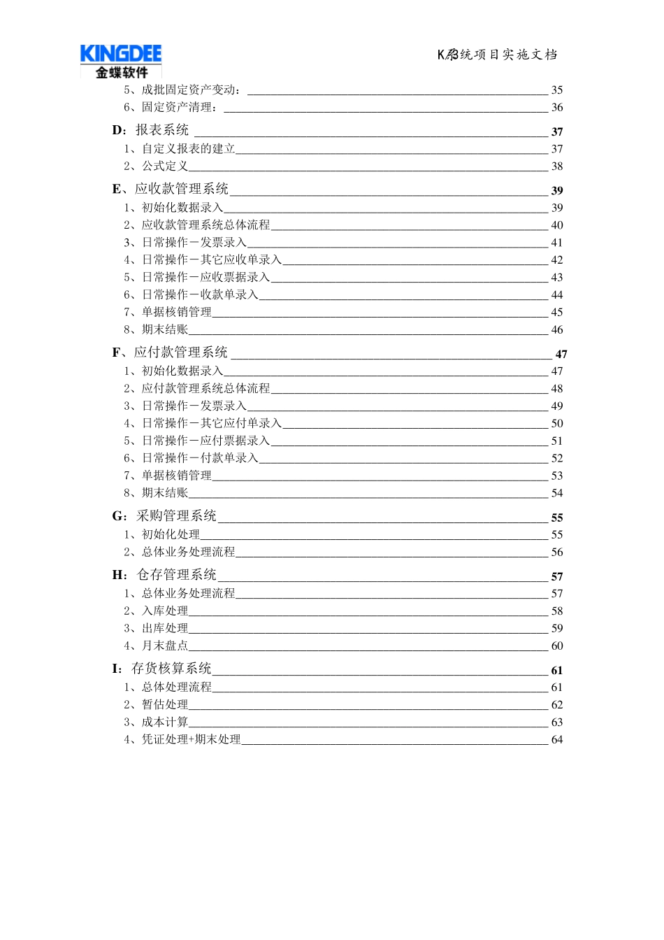3金蝶K3操作流程图详解_第2页