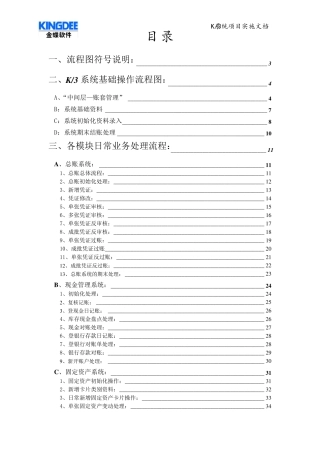 3金蝶K3操作流程图详解