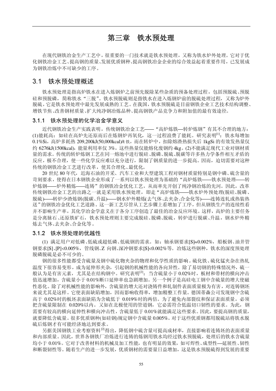 3铁水预处理_杨世山三稿__第1页