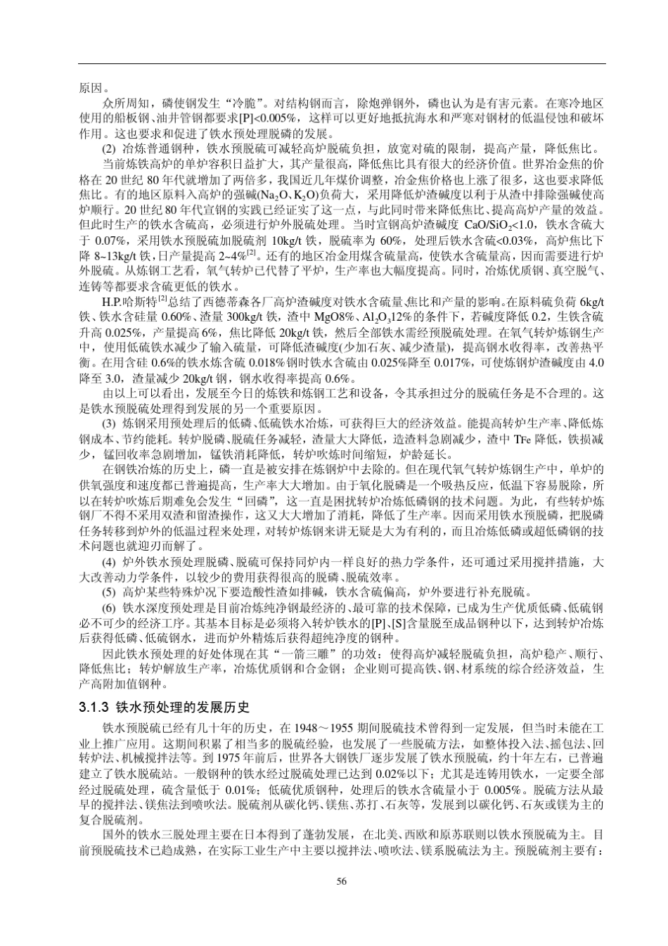 3铁水预处理_杨世山三稿__第2页