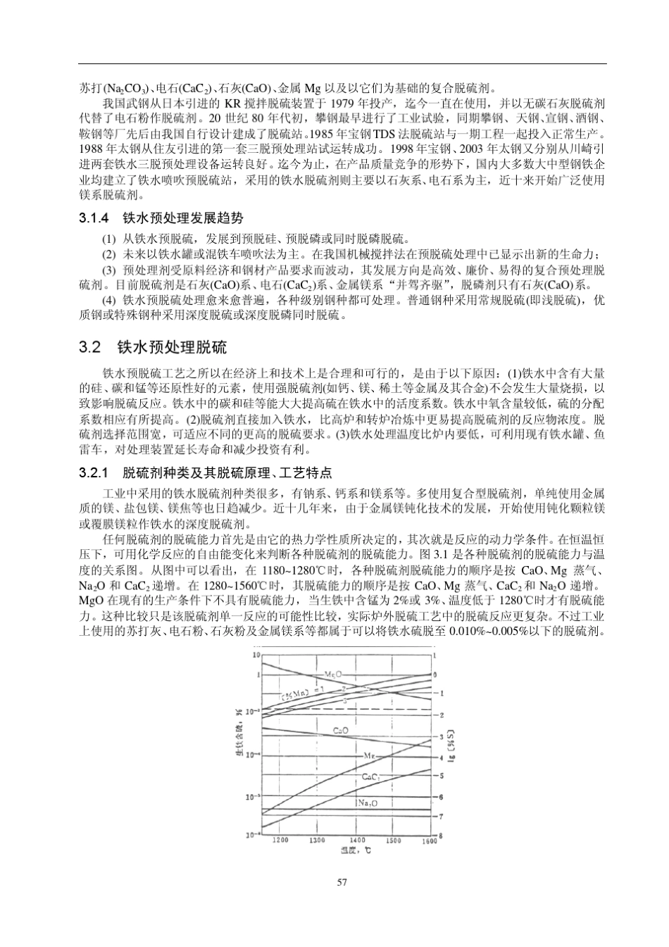 3铁水预处理_杨世山三稿__第3页