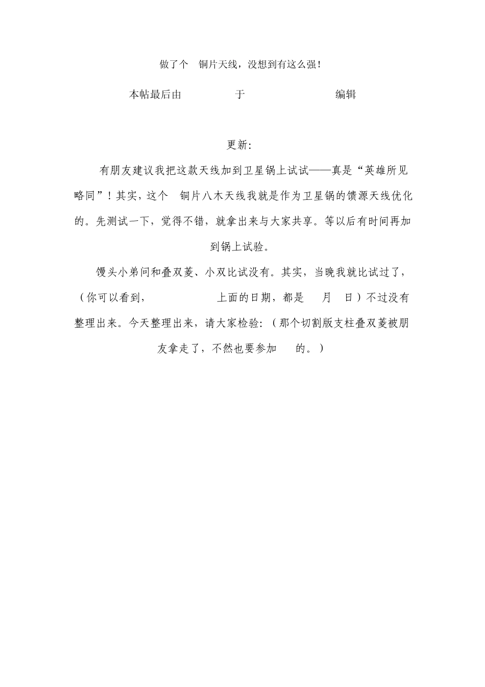 3铜片八方木wifi增益天线制作教程(容易制作且效果好)_第1页