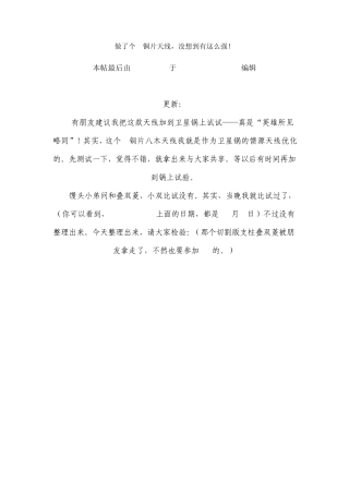 3铜片八方木wifi增益天线制作教程(容易制作且效果好)