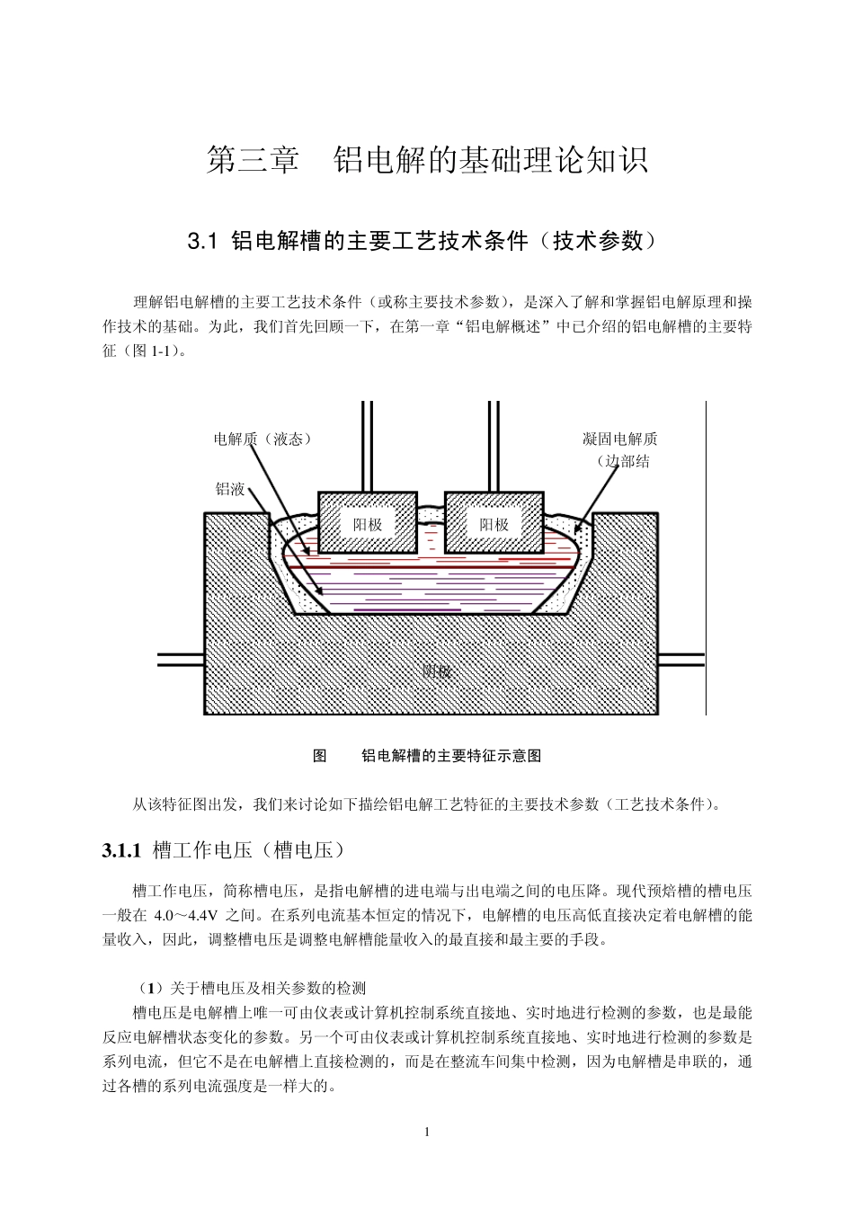 3铝电解的基础理论知识—0_第1页
