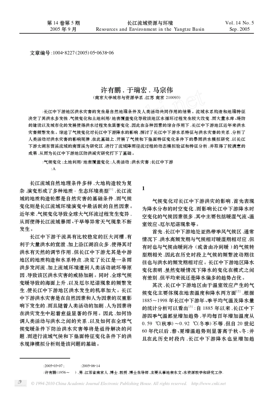 3长江中下游洪水灾害成因及洪水特征模拟分析_第1页