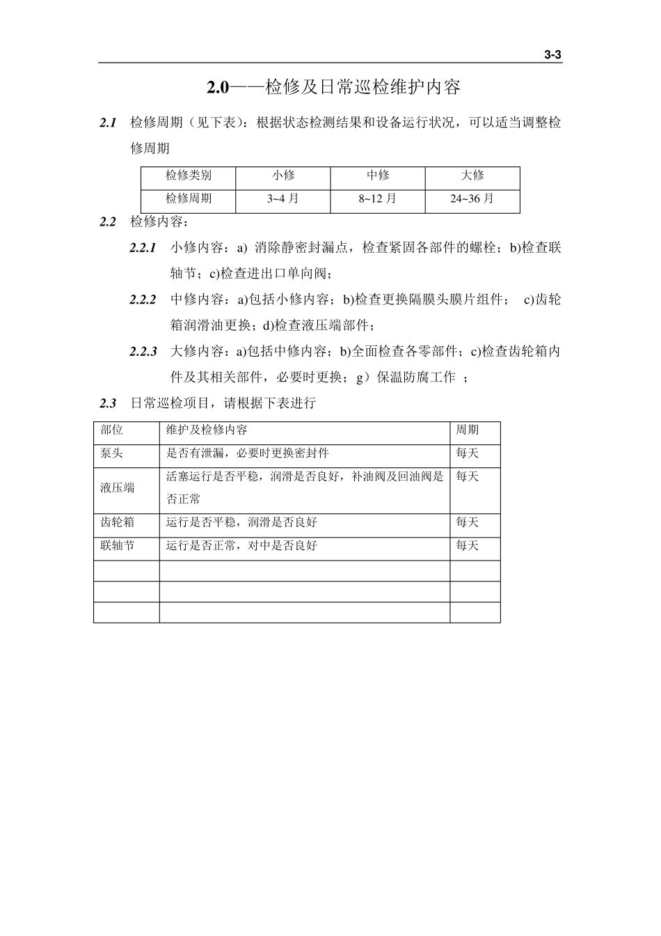 3隔膜泵检修规程_第3页
