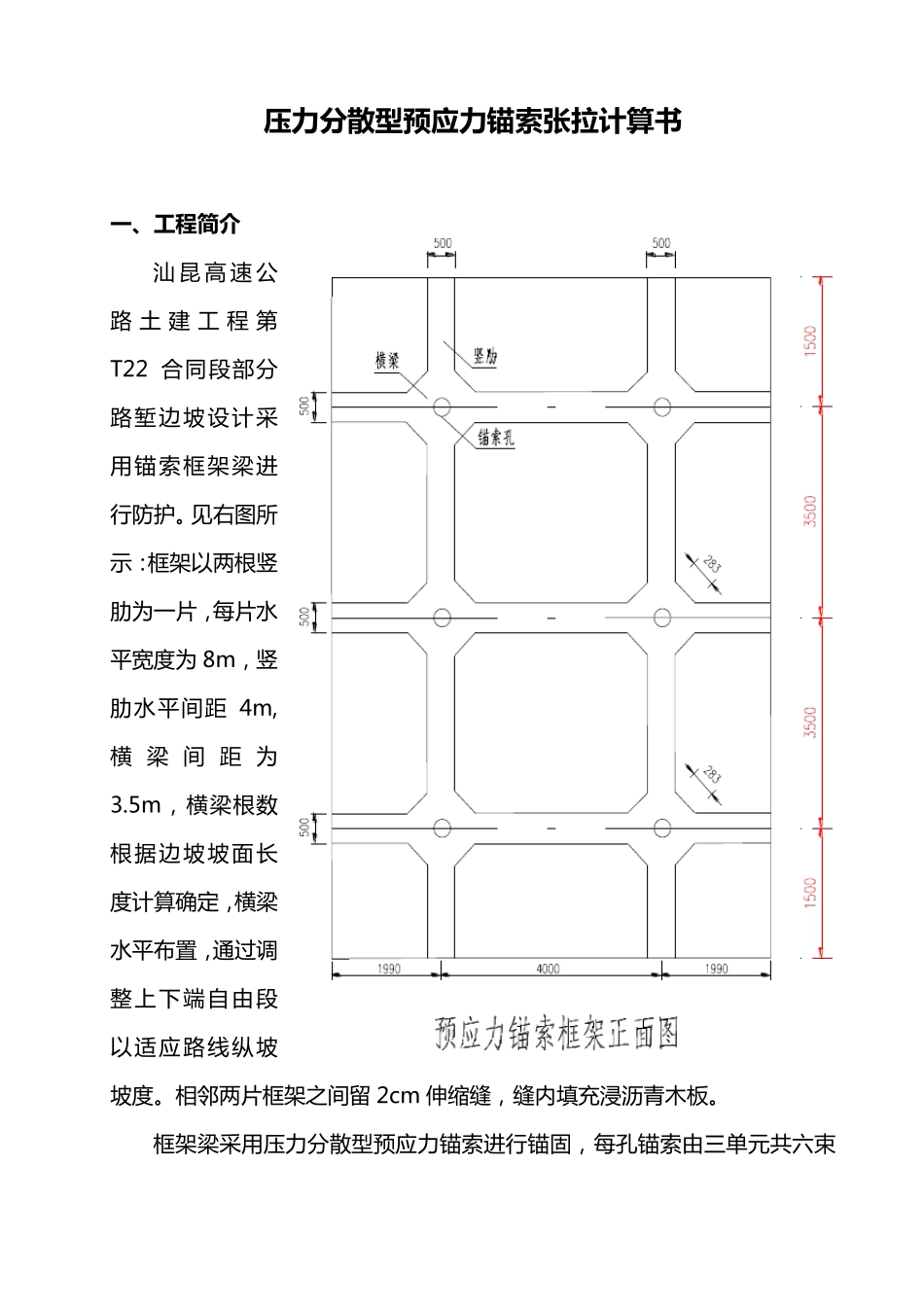 3预应力锚索张拉计算书(T22)5.16_第1页