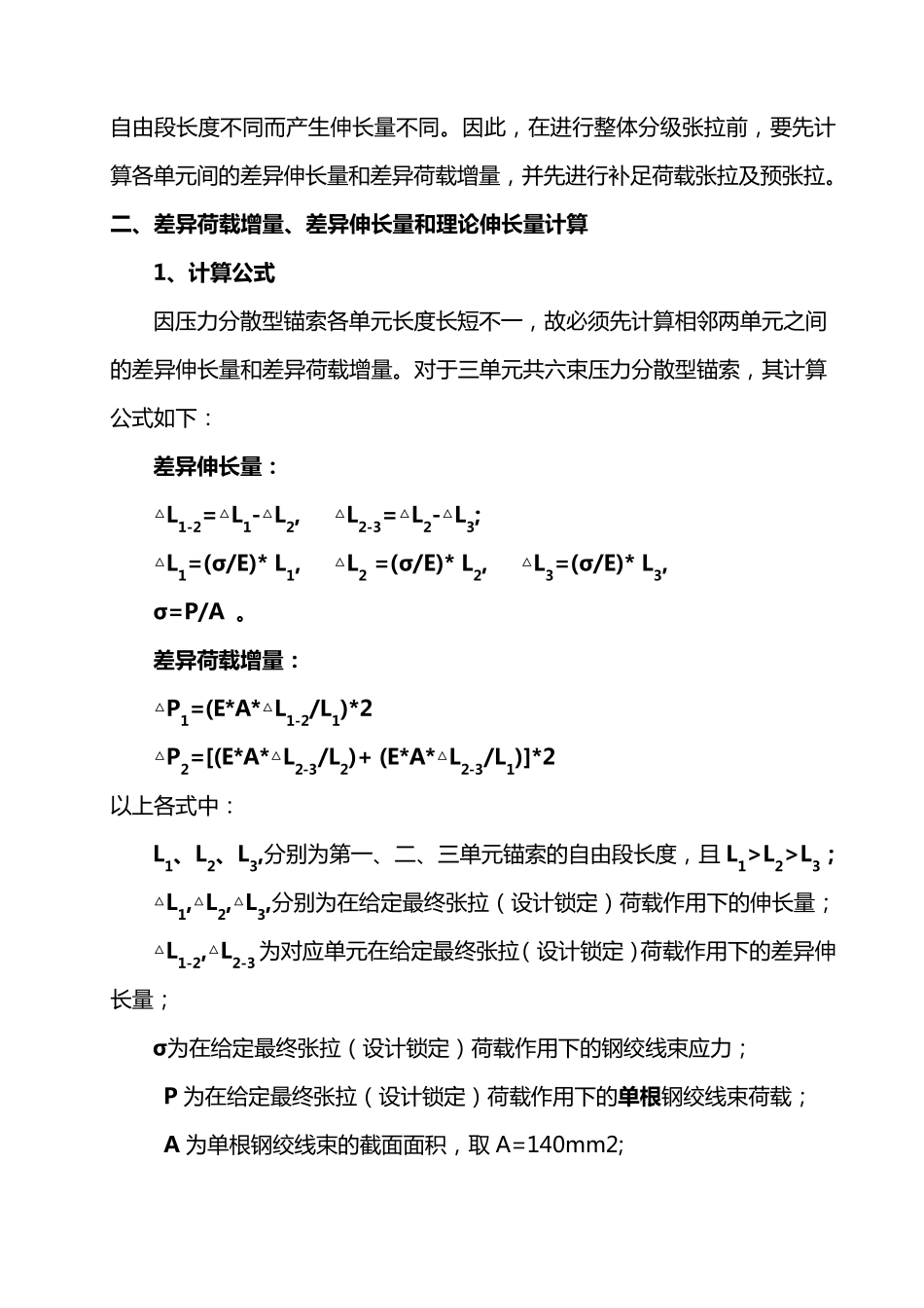 3预应力锚索张拉计算书(T22)5.16_第3页