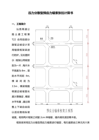 3预应力锚索张拉计算书(T22)5.16