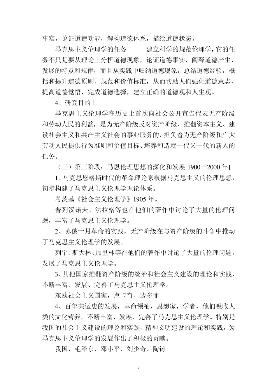 3马克思主义伦理学基本理论_第3页