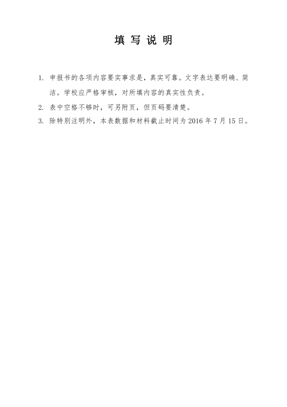 3顺德职业技术学院广东省一流高职院校建设计划拟立项建设单位申报材料_第2页