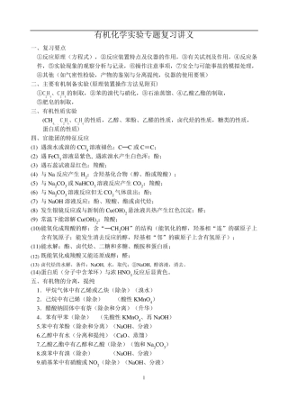 3高二有机化学实验专题复习讲义