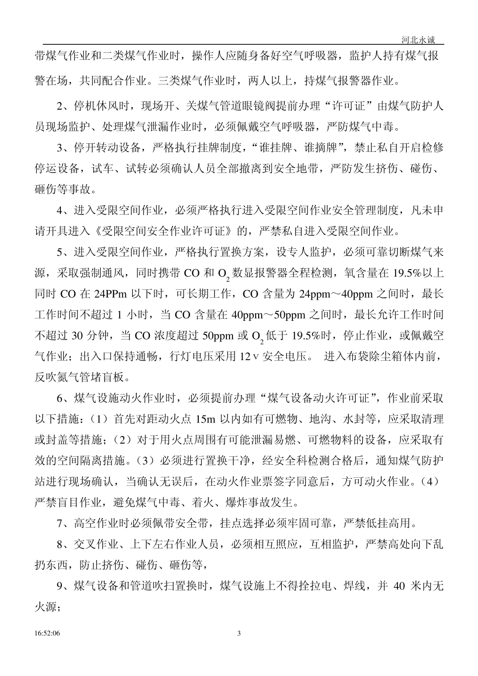 3高炉煤气系统检修方案_第3页