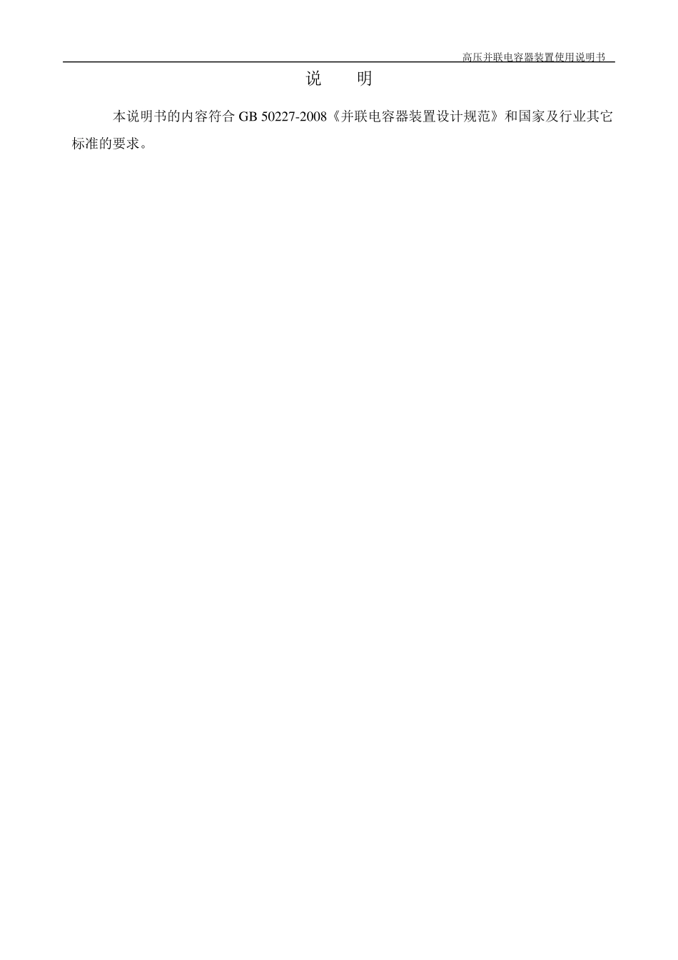 3～110kV高压并联电容器装置使用说明书(2010版)_第2页