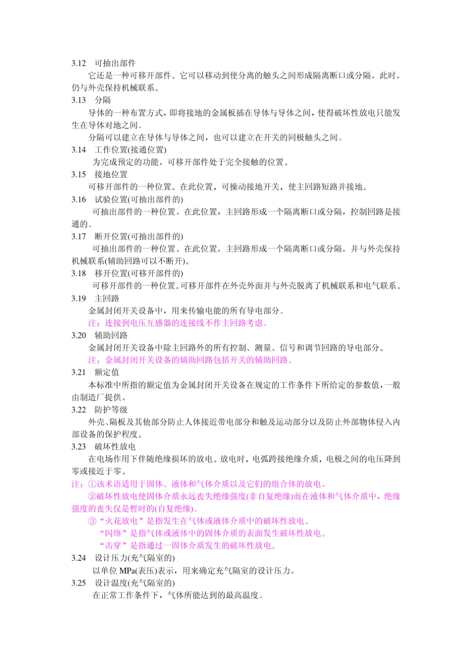 3～35kV交流金属封闭开关设备GB390691_第3页