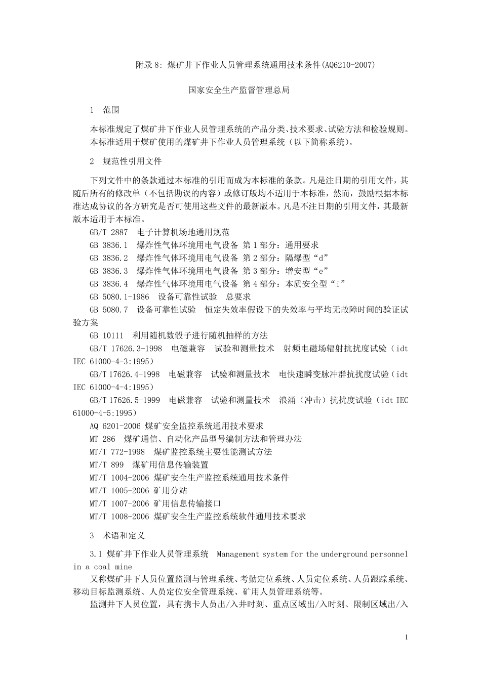 4(AQ62102007)煤矿井下作业人员管理系统通用技术条件_第1页