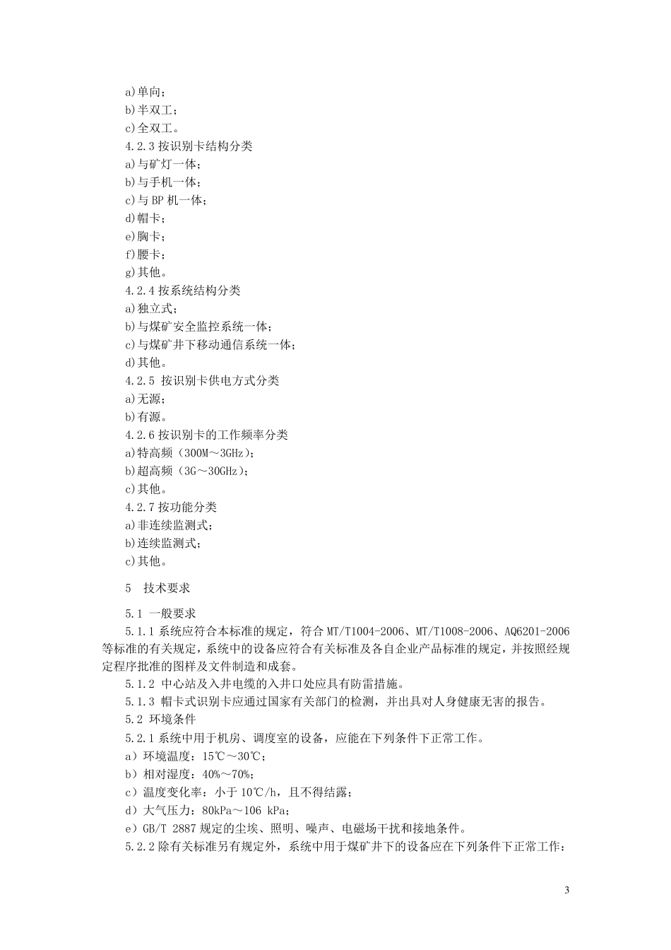 4(AQ62102007)煤矿井下作业人员管理系统通用技术条件_第3页