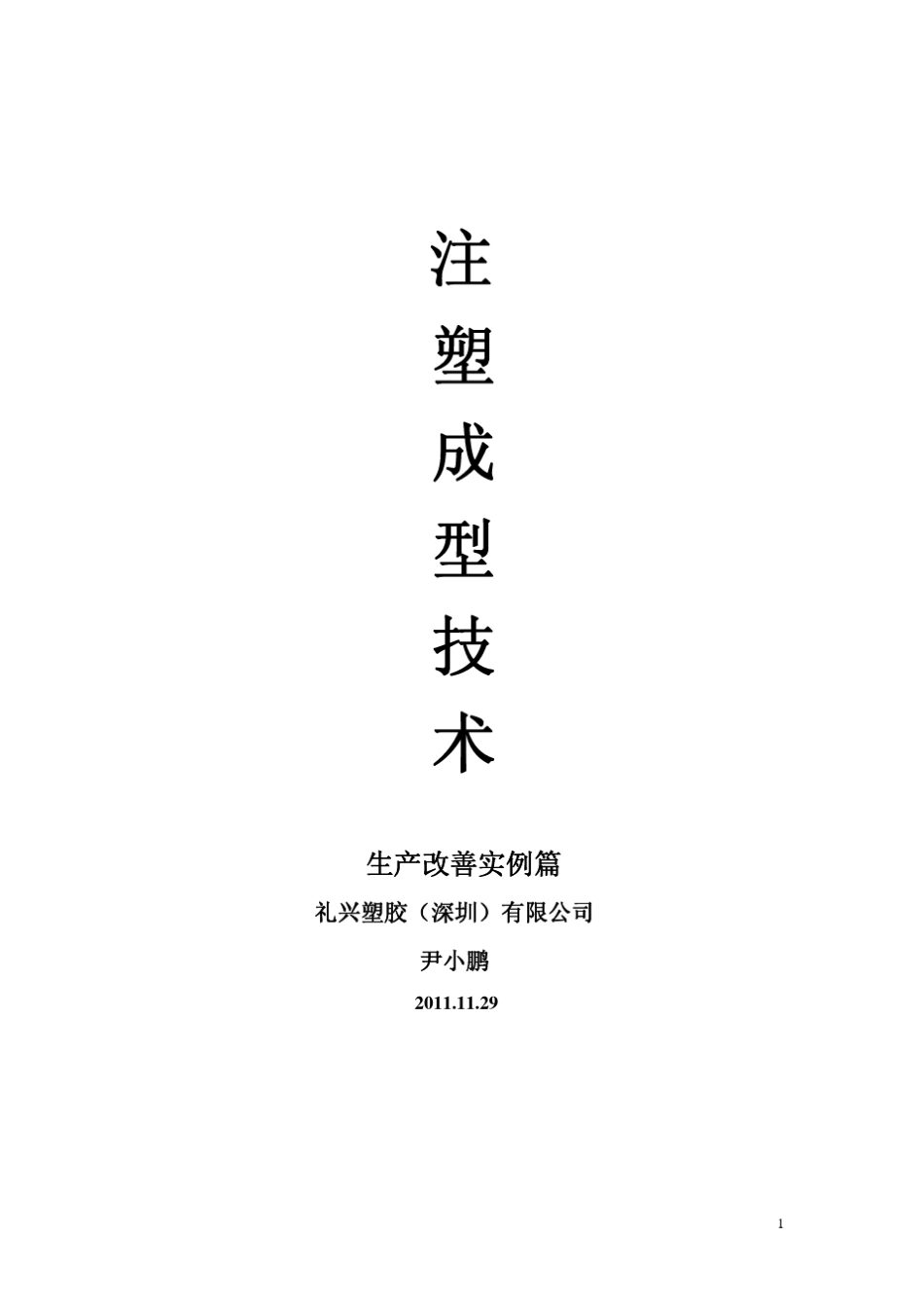 4,生产改善实例篇_第1页