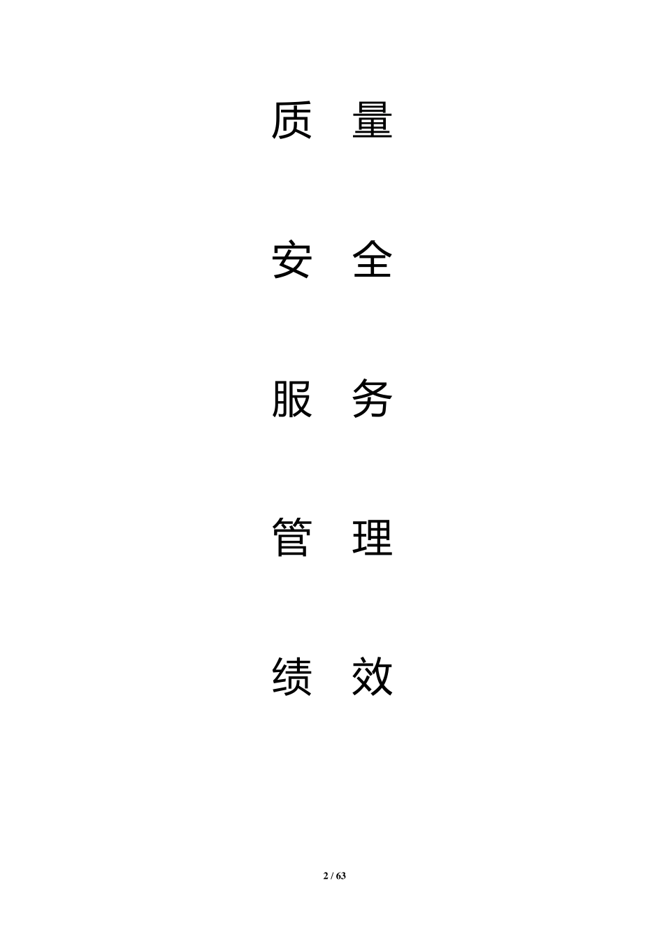 4.1.1.2[医疗质量安全管理与持续改进工作记录]_第2页