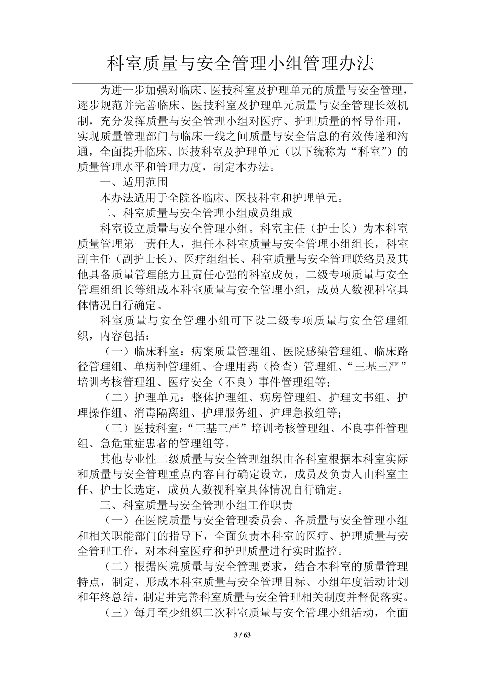 4.1.1.2[医疗质量安全管理与持续改进工作记录]_第3页