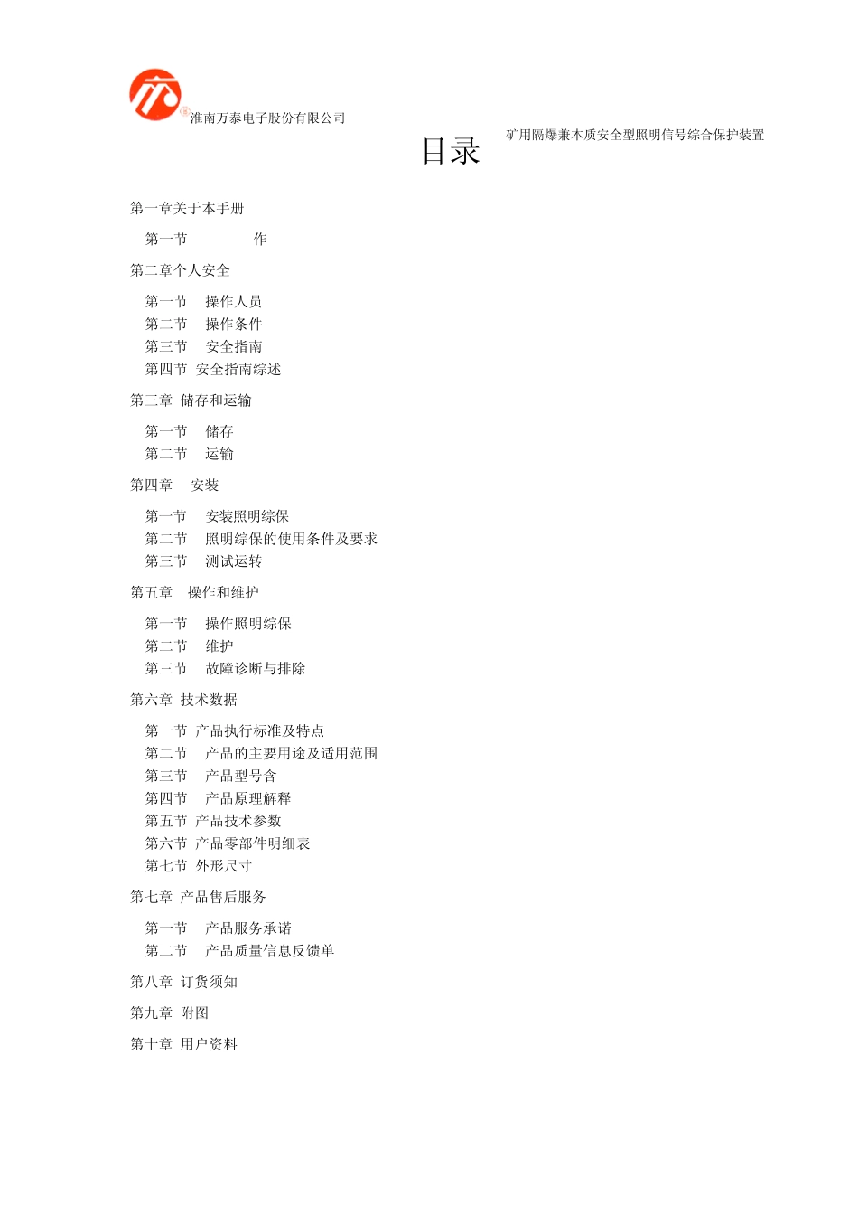 4.0智能照明综保_第1页