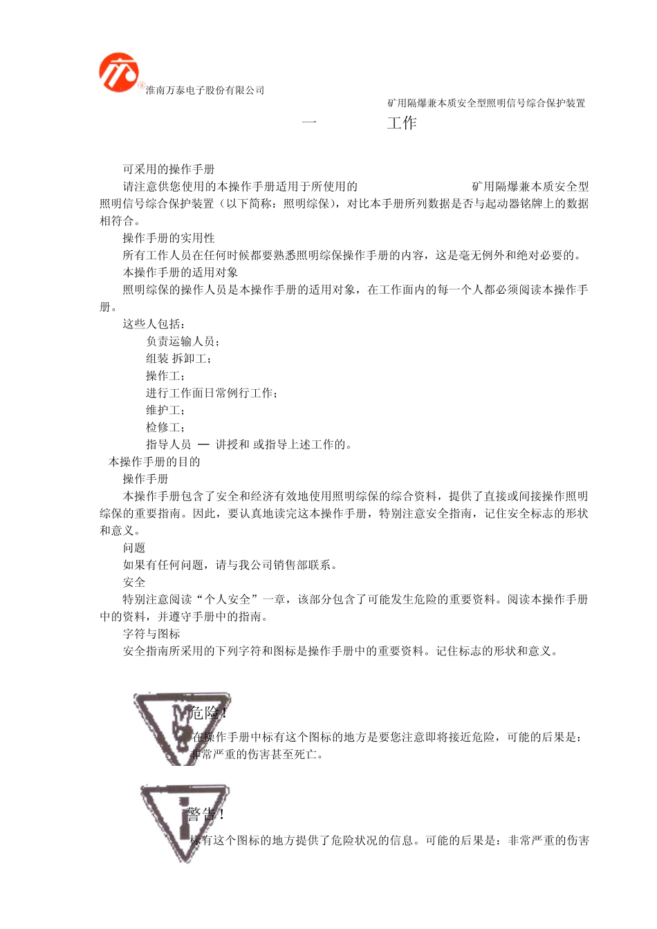 4.0智能照明综保_第3页