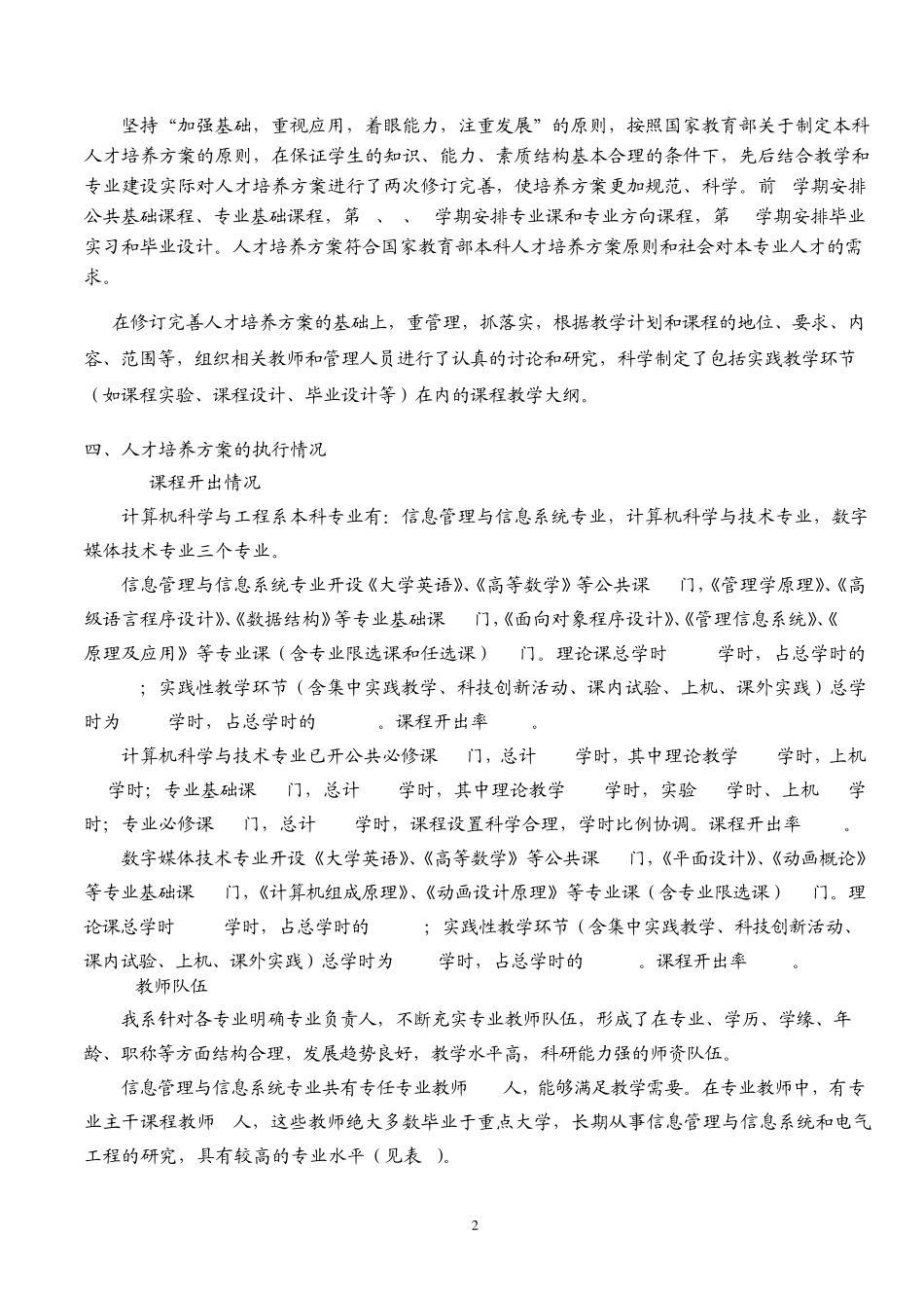 4.1.2人才培养方案观测点分析吴孝丽_第2页