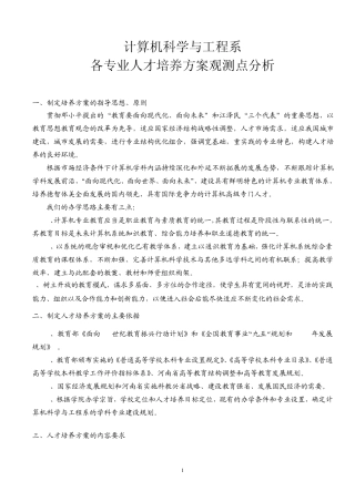 4.1.2人才培养方案观测点分析吴孝丽