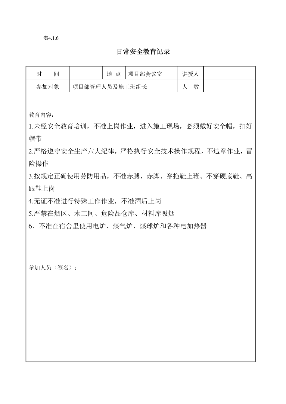 4.1.6日常安全教育记录_第1页