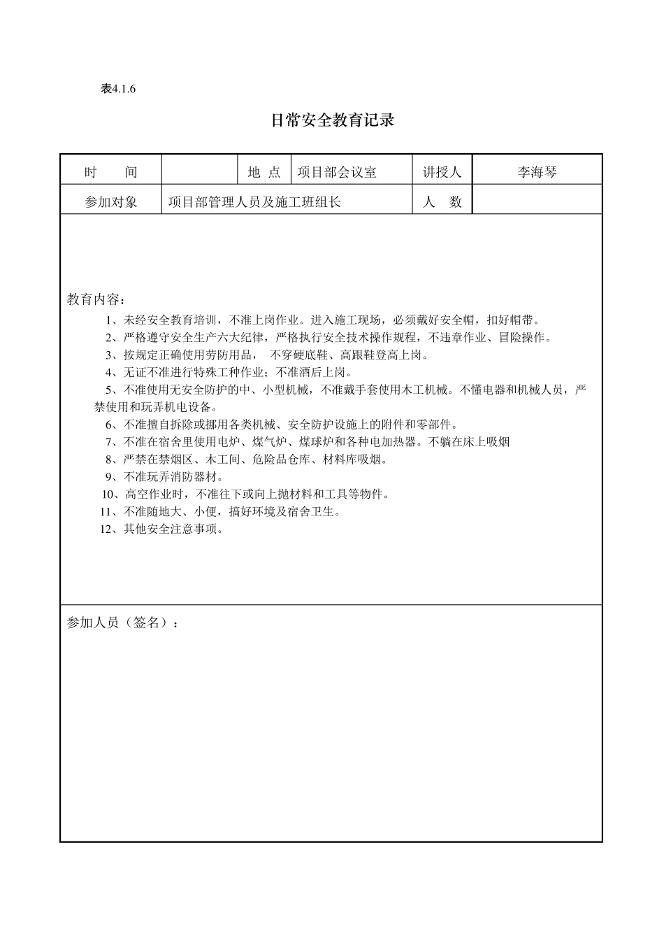 4.1.6日常安全教育记录_第2页