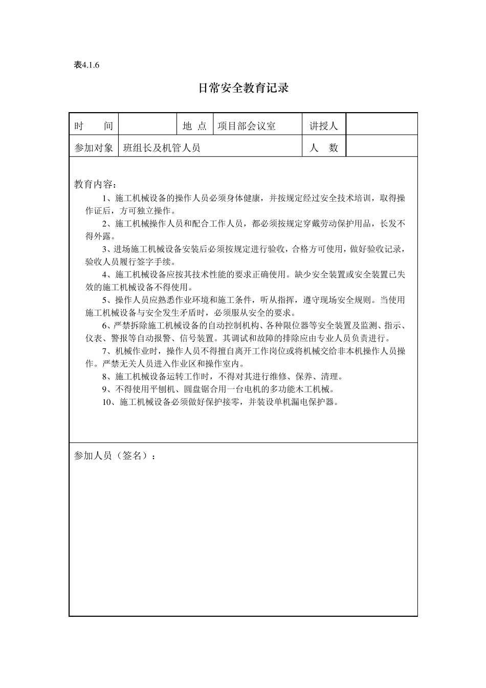 4.1.6日常安全教育记录_第3页