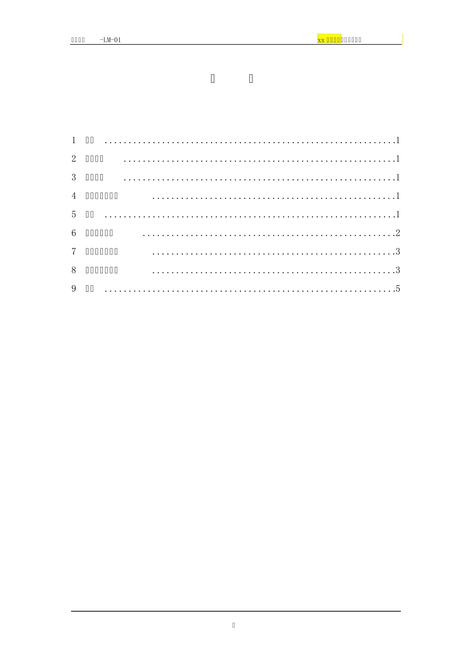 4.1LM01法律工作管理制度_第2页