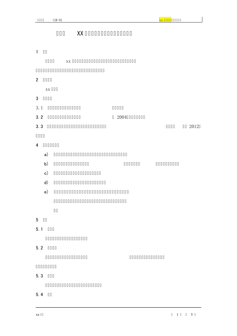 4.1LM01法律工作管理制度_第3页