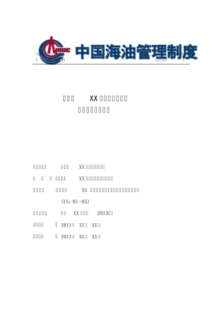 4.1LM01法律工作管理制度