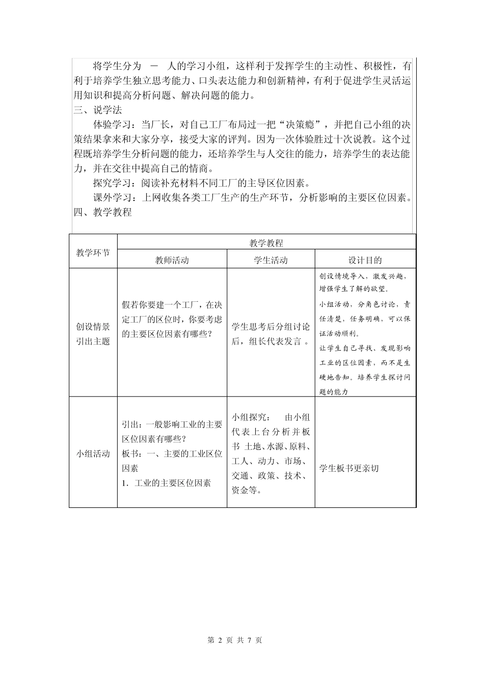4.1《工业的区位因素与区位选择》说课稿_第2页