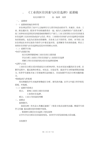 4.1《工业的区位因素与区位选择》说课稿