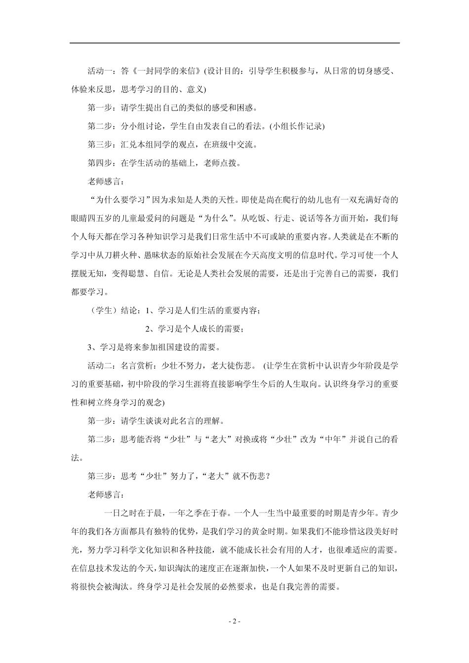 4.1《培养正确学习观念》教案(粤教版七年级上)_第2页